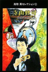 新品未開封 寺山修司 過激なる疾走 DVD 月蝕歌劇団 J・A・シーザー
