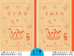 当時物 昭和 17年 文部省 教科書 よみかた 四 国語 黒塗り教科書