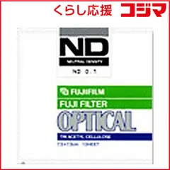 【 新品 未開封 】   富士フイルム FUJIFILM 光量調節用フィルター ND 0.9 7.5X7.5 未使用 送料無料