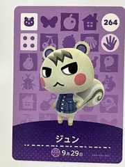 ◇あつまれどうぶつの森　amiboカード　ジュン No.264