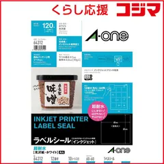 【 新品 未開封 】 エーワン ラベルシール超耐水タイプ光沢紙･四辺余白付･角丸(A4判:12面･10シート:120片) 64312 未使用 送料無料