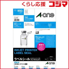 【 新品 未開封 】 エーワン 〔インクジェット〕ラベルシール 超耐水 0.11mm ホワイト [A4 /10シート /95面 /光沢] 64295 未使用 送料無料