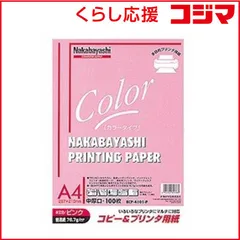 【 新品 未開封 】 ナカバヤシ コピー&プリンタ用紙(A4サイズ･100枚) HCP‐4101‐P (ピンク) 未使用 送料無料のサムネイル