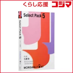 PC用モリサワフォント【MORISAWA Select Pack 5】新品未開封 楽天市場】モリサワ select pack 5の通販