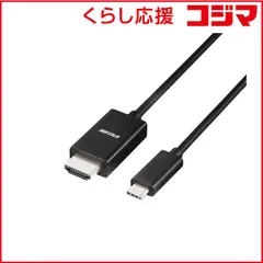 【 新品 未開封 】 BUFFALO Type-C to HDMI変換ケーブル 1m ［1m /HDMI⇔Type-C］ BSCHD10BK 未使用 送料無料