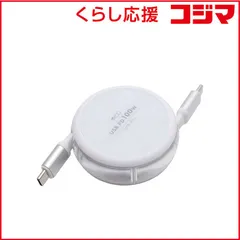 【 新品 未開封 】 ナカバヤシ USB Type-C ケーブル コードリールタイプ USB PD100W対応 ［Type-Cオス・オス /USB Power Delivery対応］ UPD-R01/WH 未使用 送料無料