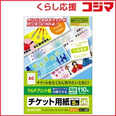 【 新品 未開封 】   エレコム チケット用紙（マルチプリント（Ｌ）） MT-J5F110 未使用 送料無料
