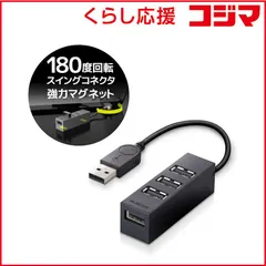【 新品 未開封 】 エレコム　ELECOM　USB2.0ハブ 10cm　U2H-TZ426BXBK ブラック [USB2.0対応 /4ポｰト /バスパワｰ] 未使用 送料無料