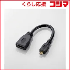 【 新品 未開封 】 エレコム HDMI変換・延長プラグ ブラック [0.1m /HDMI⇔MicroHDMI /スタンダードタイプ] AD-HDAD2BK 未使用 送料無料