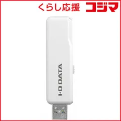 【 新品 未開封 】   IOデータ USBメモリ 抗菌モデル ホワイト 64GB USB TypeA USB3.0 スライド式 U3-AB64CV/SW 未使用 送料無料