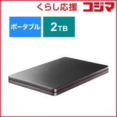 2026年最新】I-O DATA HDD ポータブルハードディスク 2TBの人気