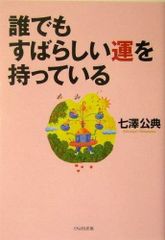 至福の扉を開く 大断言 塩谷信男 東明社 - メルカリ