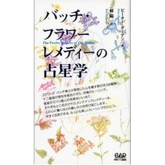 バッチフラワーニューセラピー 2 (ボディーマップ) - メルカリ
