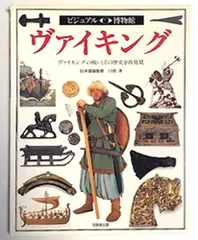 2025年最新】ビジュアル博物館の人気アイテム - メルカリ