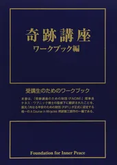 2025年最新】奇跡講座の人気アイテム - メルカリ