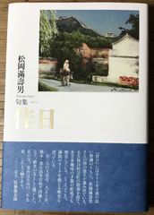 海街diary』瀧本幹也写真集 帯付き - メルカリ