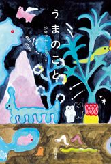 SHOGEN 絵 「ゴミのない海を」キャンバス地 レプリカ A3サイズ - メルカリ