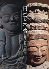 2026年最新】円空仏の人気アイテム - メルカリ