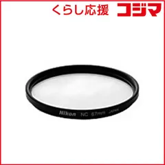 2026年最新】ニュートラルカラーNC 67mmの人気アイテム - メルカリ