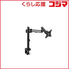 【 新品 未開封 】   アイリスオーヤマ ディスプレイアーム ブラック DA-4550 未使用 送料無料のサムネイル