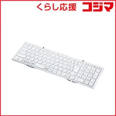 【 新品 未開封 】 サンワサプライ キーボード 折りたたみ(Android/iPadOS/iOS/Mac/Windows11対応) ［有線・ワイヤレス /Bluetooth・USB］ ホワイト SKB-BT35W 未使用 送料無料