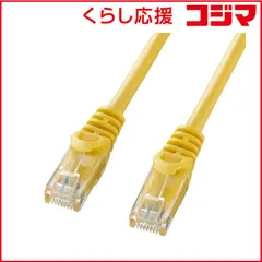 【 新品 未開封 】 サンワサプライ カテゴリー6対応 LANケーブル (イエロー･2.0m) LA-Y6-02Y 未使用 送料無料