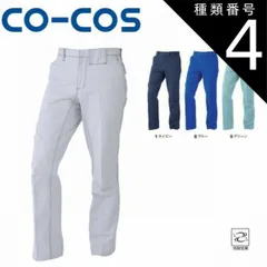 種類4：1:ネイビー/73 コーコス A-4673 立体カットノータックスラックス 消臭 ｜ 作業着 作業服 運輸 建築 販売 現場 オフィス ユニフォーム メンズ レディース スラックス ノータック 秋 冬 秋冬 パンツ 大きいサイズ かっこいい カジュアル