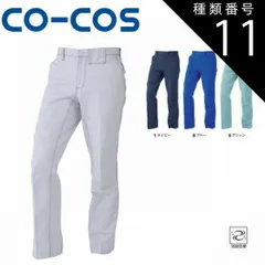 種類11：1:ネイビー/95(+330円） コーコス A-4673 立体カットノータックスラックス 消臭 ｜ 作業着 作業服 運輸 建築 販売 現場 オフィス ユニフォーム メンズ レディース スラックス ノータック 秋 冬 秋冬 パンツ 大きいサイズ かっこ