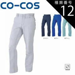 種類12：1:ネイビー/100(+330円） コーコス A-4673 立体カットノータックスラックス 消臭 ｜ 作業着 作業服 運輸 建築 販売 現場 オフィス ユニフォーム メンズ レディース スラックス ノータック 秋 冬 秋冬 パンツ 大きいサイズ かっ