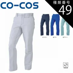 種類49：9:グリーン/73 コーコス A-4673 立体カットノータックスラックス 消臭 ｜ 作業着 作業服 運輸 建築 販売 現場 オフィス ユニフォーム メンズ レディース スラックス ノータック 秋 冬 秋冬 パンツ 大きいサイズ かっこいい カジュア