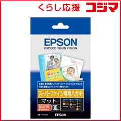 【 新品 未開封 】 エプソン スーパーファイン専用ハガキ（ハガキサイズ・１００枚） KH100SF 未使用 送料無料