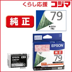 EPSON 79 純正インクカートリッジ 7色10個セット 2026年最新】epson インク 79の人気アイテム - メルカリ