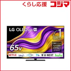 2025年最新】lg 有機el テレビ 65の人気アイテム - メルカリ