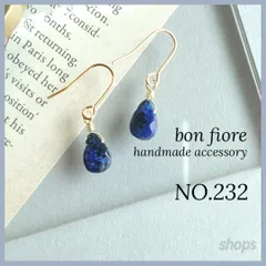ハンドメイド　ピアス　イヤリング　サージカルステンレス　ハンドメイドアクセサリー 天然石　小ぶり　一粒　揺れる 上品　ブルー　青　ラピスラズリ　9月12月誕生石　ノンホールピアス　樹脂ピアス　金属アレルギー対応　大人　プレゼント　ギフト　NO.232
