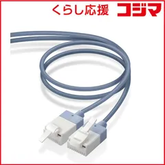 【 新品 未開封 】 エレコム　ELECOM [LANケーブル]カテゴリー6A準拠 ツメ折れ防止スーパースリムLANケーブル 5.0m ブルー LD-GPASST/BU50 未使用 送料無料
