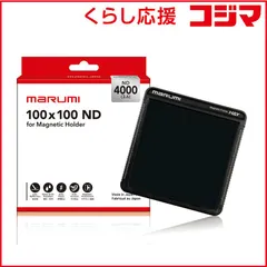 【 新品 未開封 】   マルミ光機 ＮＤフィルター 100×100 ND4000 未使用 送料無料
