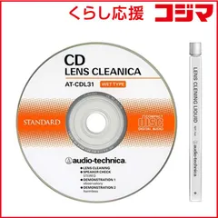 【 新品 未開封 】 オーディオテクニカ 湿式ＣＤレンズクリニカ AT-CDL31 未使用 送料無料のサムネイル