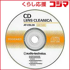 【 新品 未開封 】   オーディオテクニカ 乾式ＣＤレンズクリニカ ATCDL30 未使用 送料無料のサムネイル