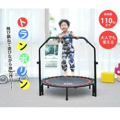 トランポリン 補助手すり付き 折りたたみ 耐荷重110kg 直径102cm ゴム