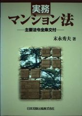 問答式 マンションの法律実務 全4巻セット 問答式 マンションの法律
