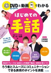 手話通訳を目指す人たちの読み取り学習用ビデオ DVD 4巻セット - メルカリ
