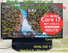 【夢見庵様専用】爆速 中古一体型PC ESPRIMO FH90/A3 27インチ液晶 Core i7、RAM16GB、新品NVMe 1TB+HDD 2TB、Bluetooth搭載、Webカメラ、Blurayドライブ、Officeソフト、Windows11