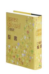 入手困難】聖書 口語訳 JC49S 革装/三方金 小型 - メルカリ