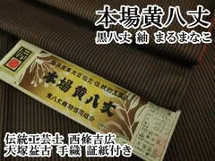 2025年最新】黄八丈 まるまなこの人気アイテム - メルカリ