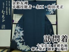 平和屋着物○上質な紬 絞り 花唐草文 正絹 逸品 DAAU0631tw