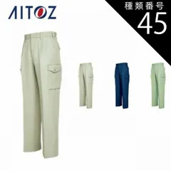 種類45：015グリーン/115(+550円） AZ-858 アイトス カーゴパンツ（２タック） ｜ 作業着 作業服 オフィス ユニフォーム メンズ レディース