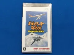 PSP パイロットになろう! フライングオールスターズ Best Collection
