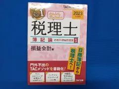 2025年最新】tac 簿記論の人気アイテム - メルカリ