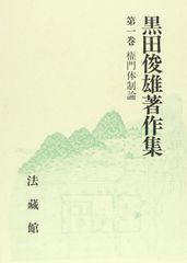 狩野光信の時代 黒田泰三 - メルカリ