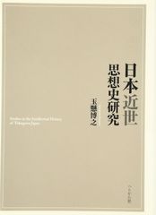 日本思想大系54 初版 【吉田松陰】月報付 函入 歴史書 - メルカリ